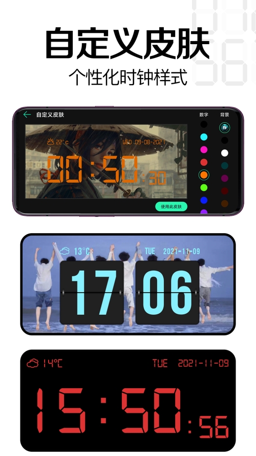 趣橙桌面时钟app手机版