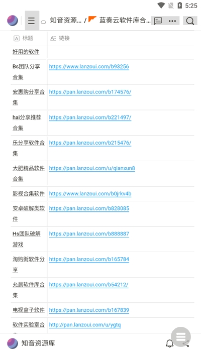 知音资源库app安卓版