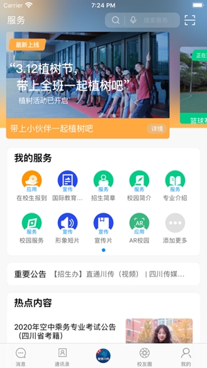 智慧川传app手机版