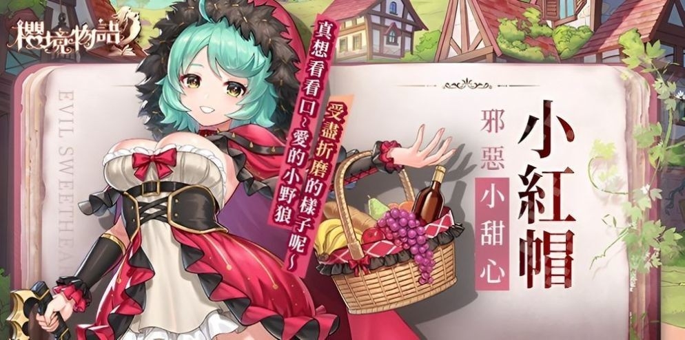 cherry tale游戏最新版