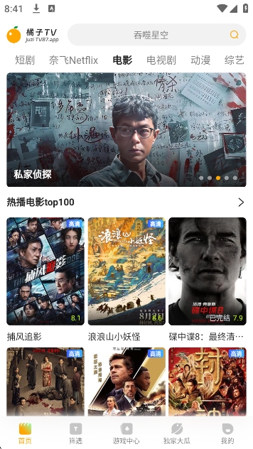 橘子TV最新版本