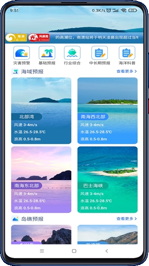 南海海洋预报app手机版