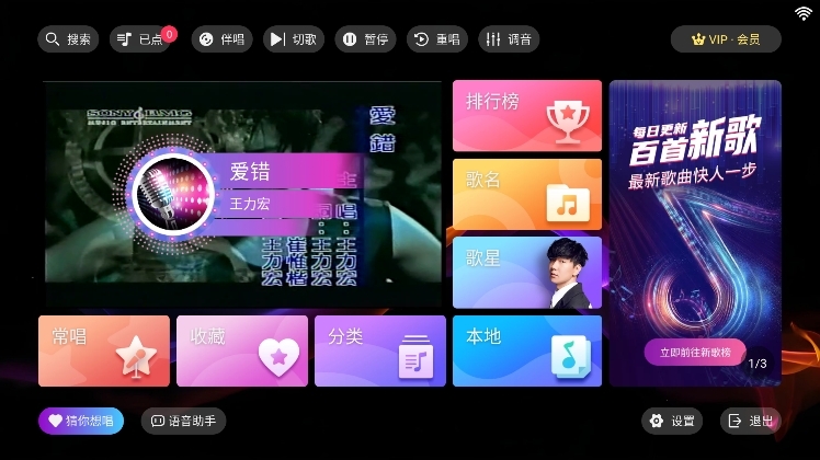 爱唱KTV点歌系统手机版
