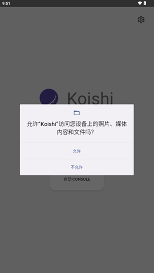 Koishi机器人app手机版