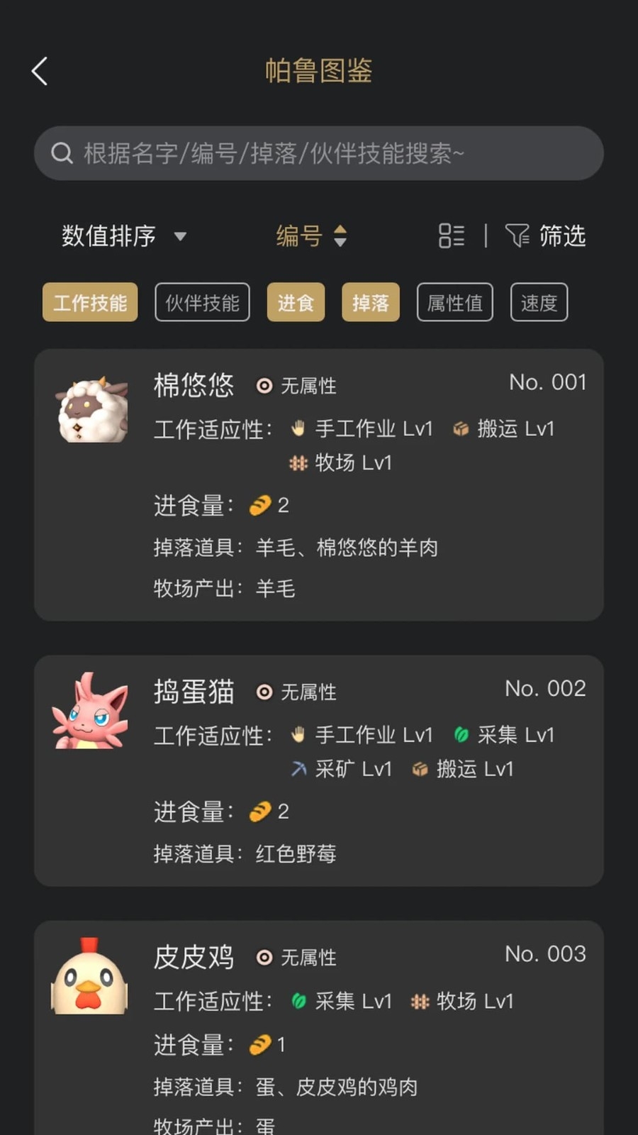 帕鲁小助手app安卓版