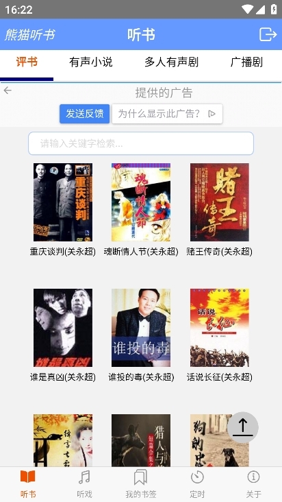 熊猫听书官方app