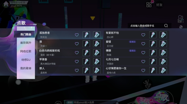 就要k歌官方正版