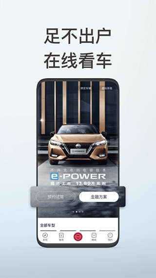 东风日产智联安卓版