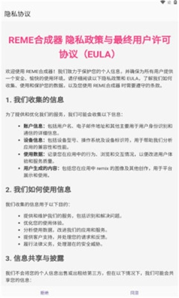 REME合成器手机安卓最新版