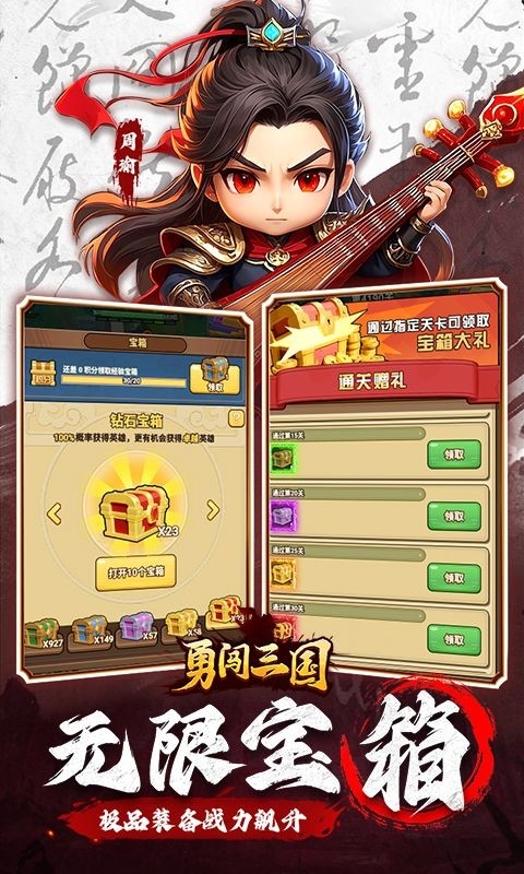 勇闯三国手游最新版