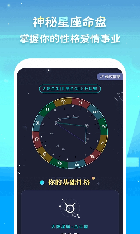 luka大叔星座馆app安卓版