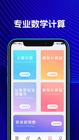 数学Frontier计算器手机版