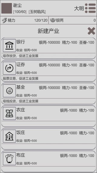 穿越人生模拟器游戏