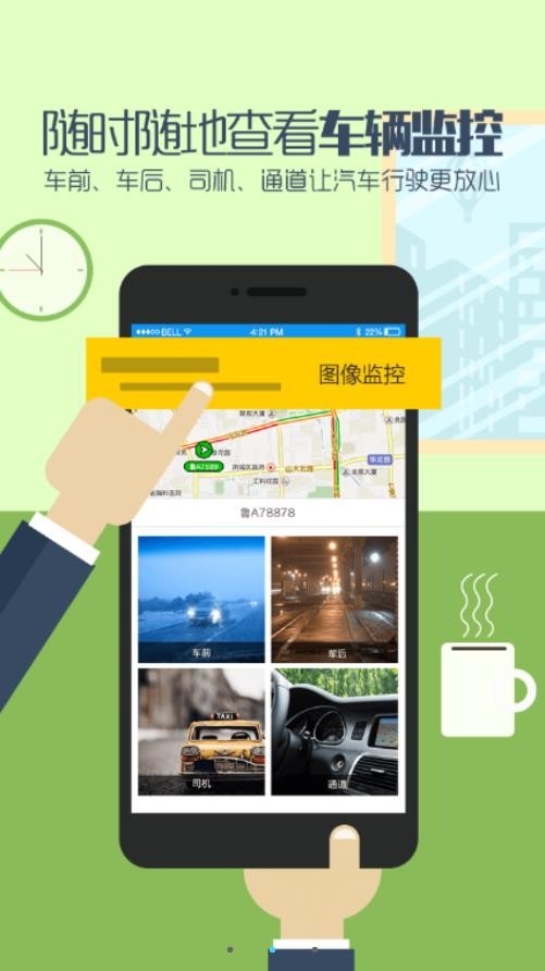 航天车联网APP最新官方版