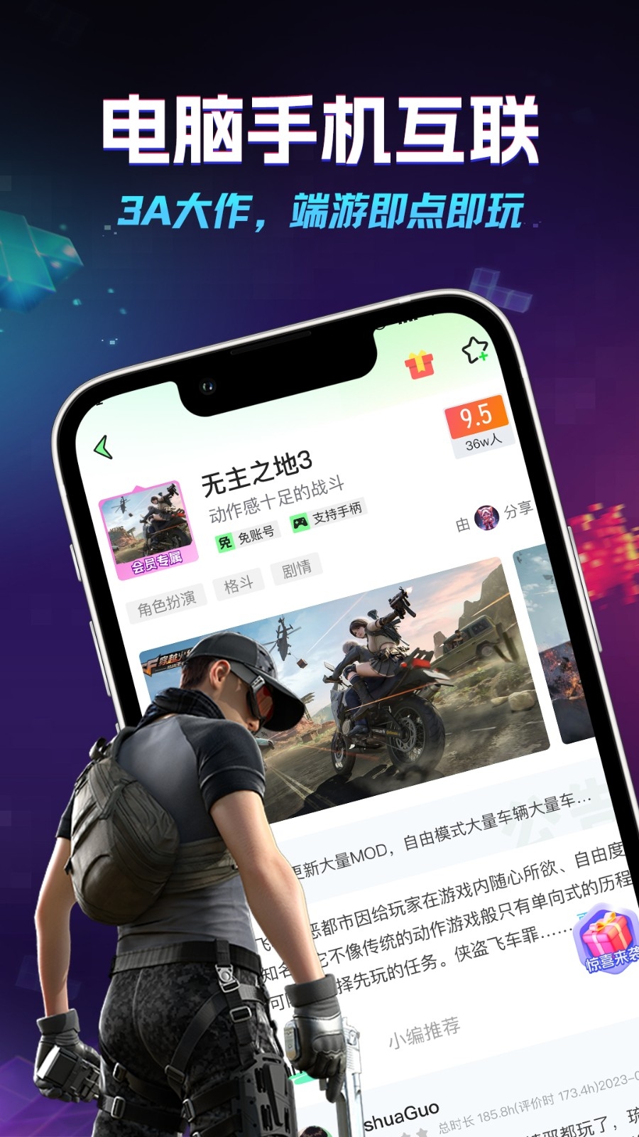 老六玩电脑云游戏