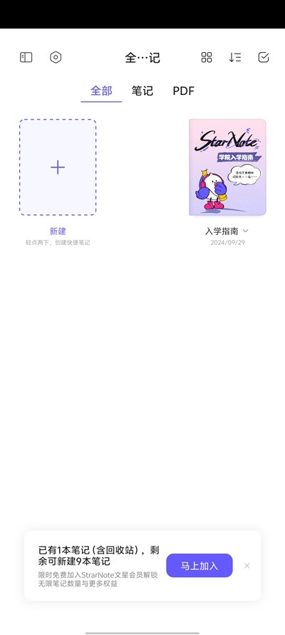 StarNote笔记最新安卓版