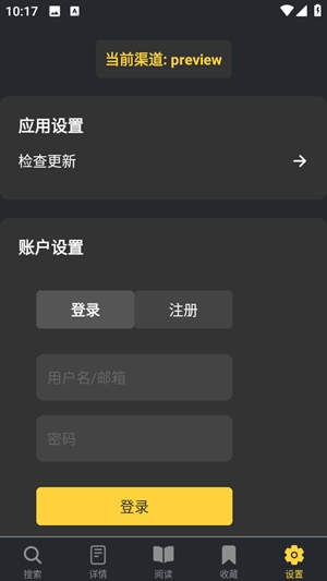 漫港app官方版