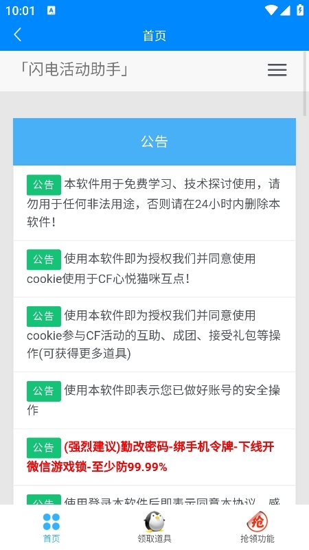 闪电活动助手APP官方安卓版