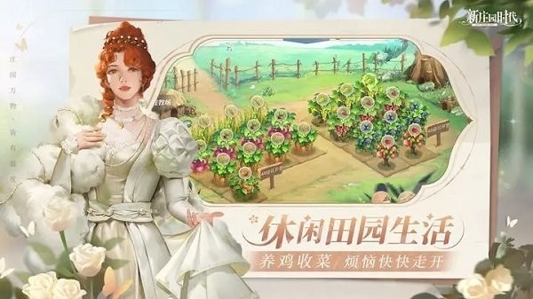 新庄园时代手游官方安卓版
