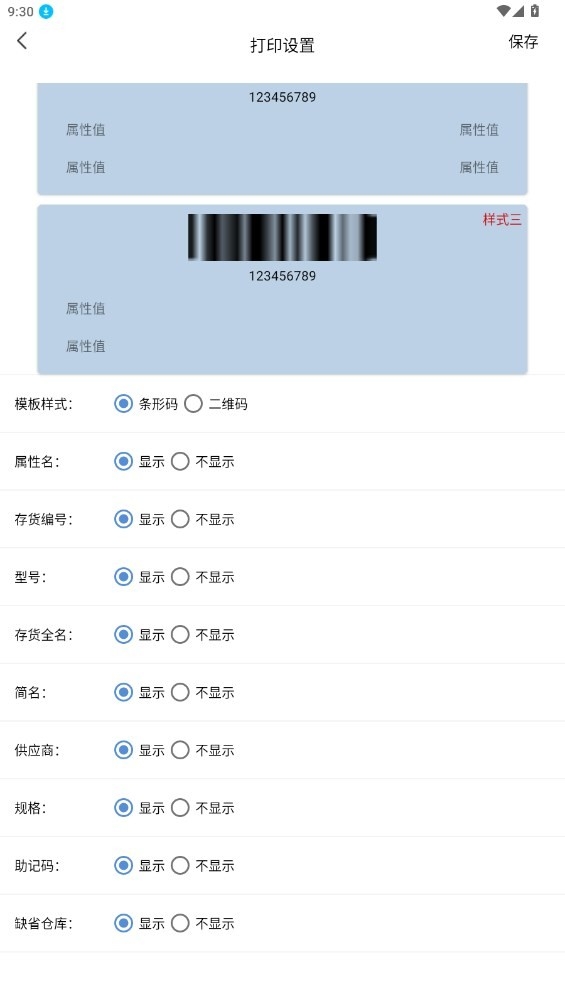 仓库系统Qs软件安卓最新版