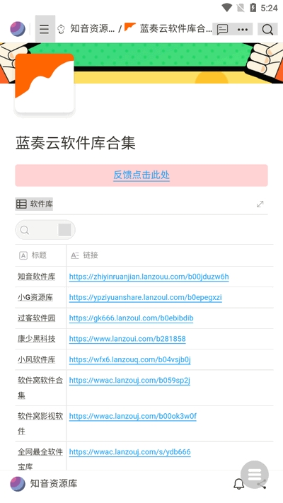 知音资源库app安卓版