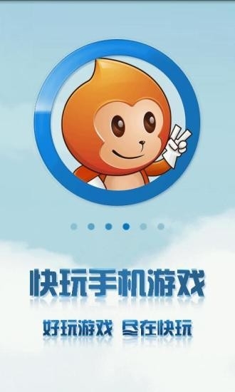 快玩盒子手机版