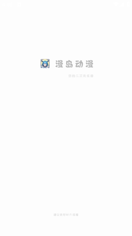 漫岛动漫APP官方手机版