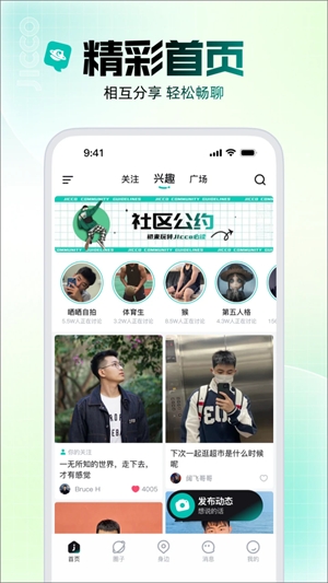 Jicco交友最新2024版