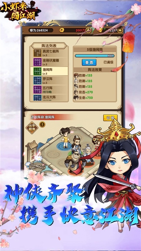 小虾米闯江湖安卓版