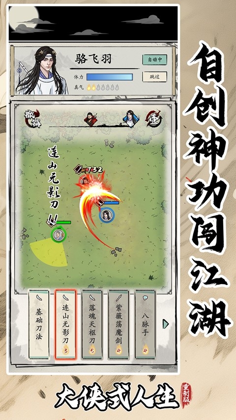大侠式人生大侠式人生重制版