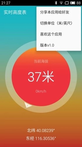 实时高度表安卓版