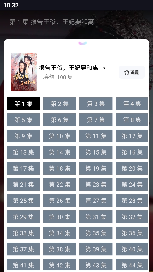 蓝莓短剧app手机版