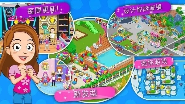 我的城镇探索最新版手游