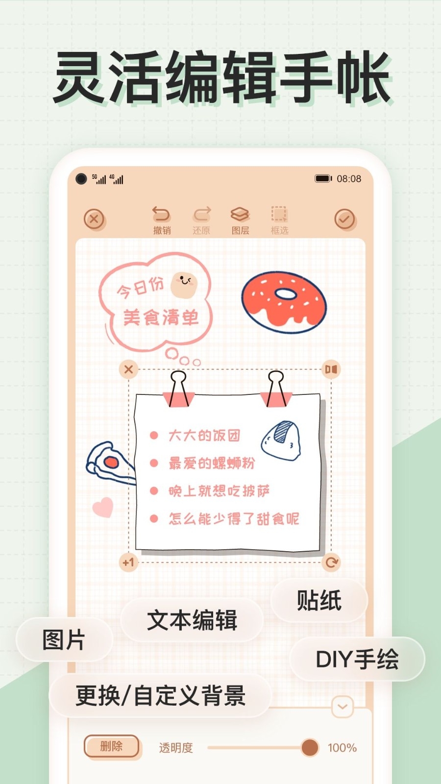 微手帐APP心情日记电子手掌最新官方版