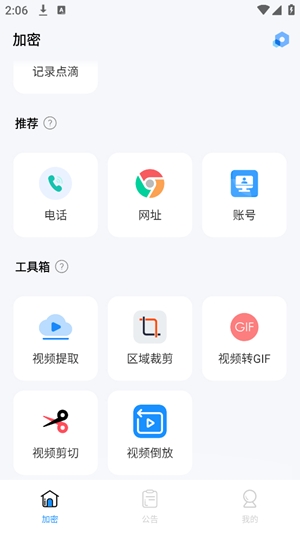 私人空间app官方版