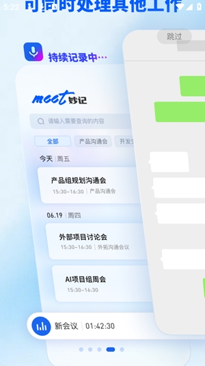 Meet妙记app手机版