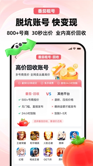 番茄租号app官方版