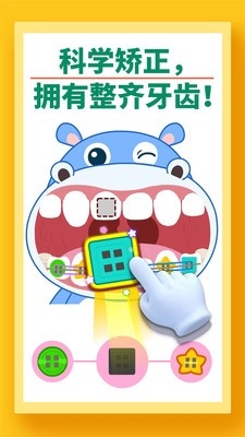 宝宝牙齿美容安卓最新版