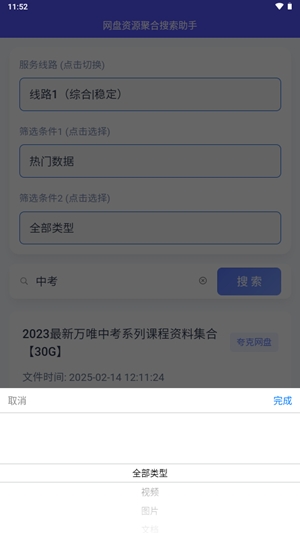 网盘资源聚合搜索助手最新版