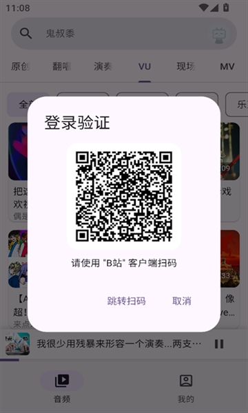 哔哩MV音乐免费版