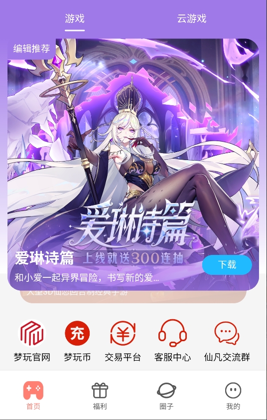 梦玩盒子APP官方最新版