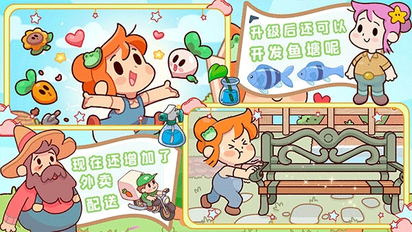 我的迷你农场最新版本