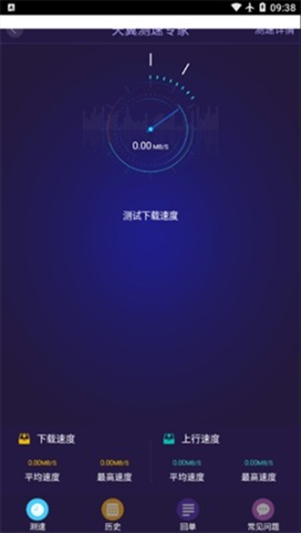 天翼测速专家app官方版