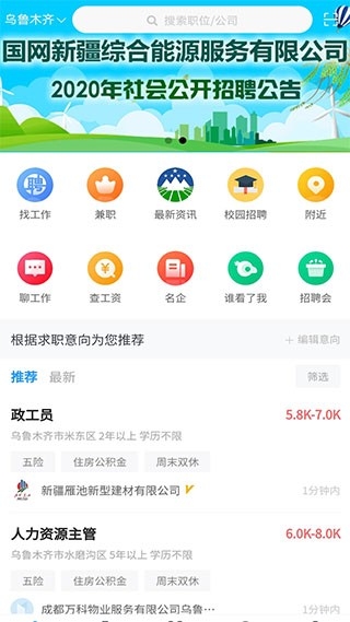 新疆人才网手机app2025官方版