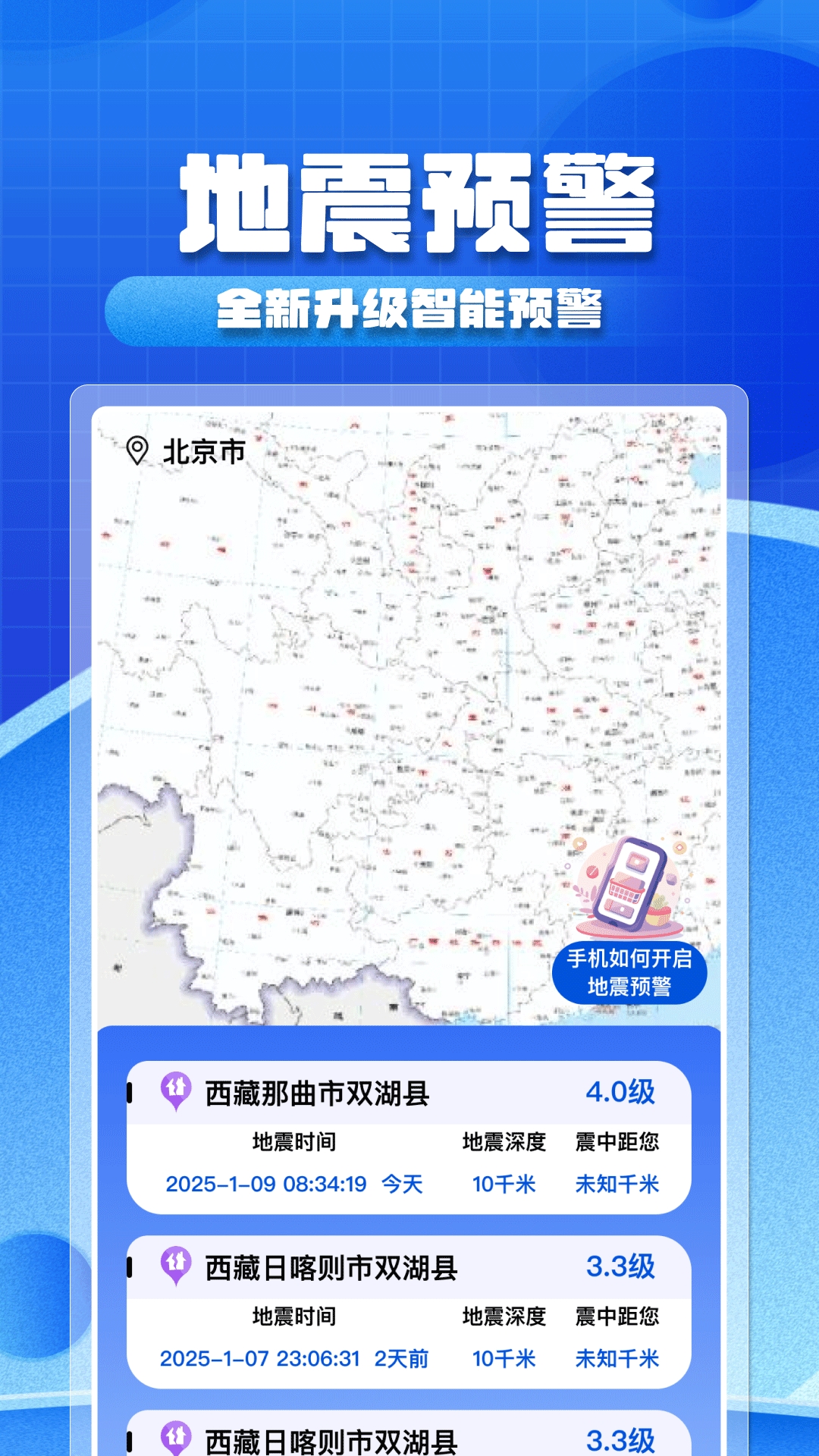 实时地震预警APP最新版