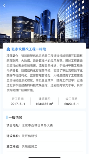 智慧建管官方最新版
