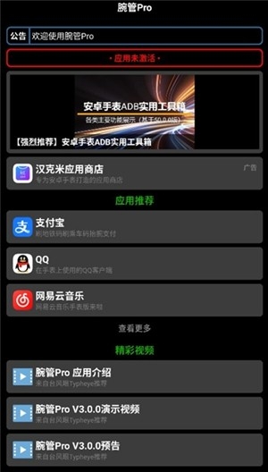 腕管Pro最新官方版