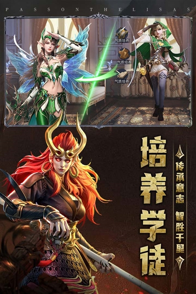 传承利萨斯英雄手游最新版