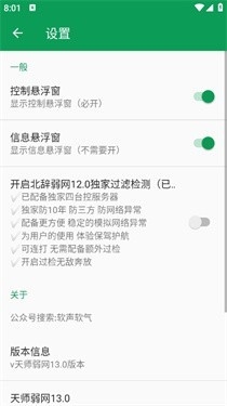 天师弱网13.0最新版本