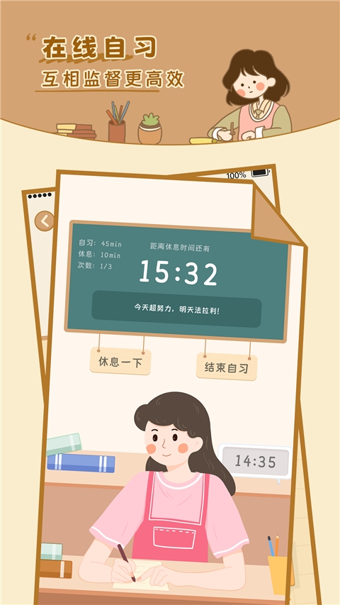 自律自习室APP2025最新版
